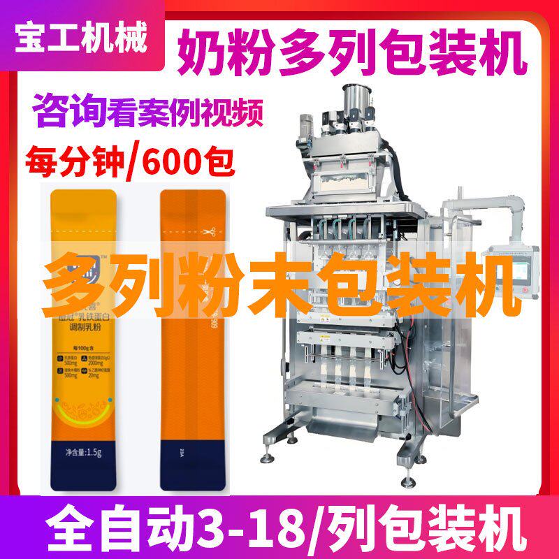 三列五列粉末包装机全自动高速多列圆角长条中药粉三七粉包装机
