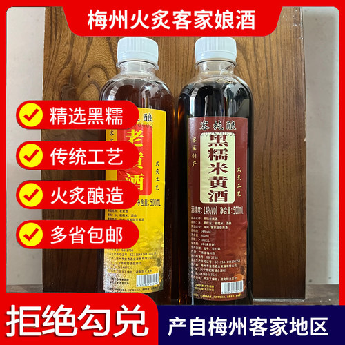 正宗客家火炙娘酒月子酒糯米酒