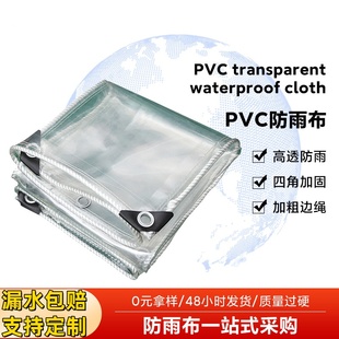 透明防雨布pvc防水布户外雨棚布阳台挡雨板遮雨布遮阳防晒篷布