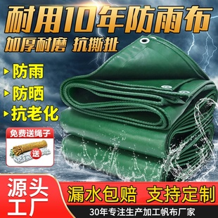 加厚篷布防雨防水防晒油布户外遮阳遮雨棚布帐蓬布三轮车货车帆布