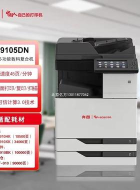 奔图CM9705DN M9105DN CM8505DN CM265adn打印机A3彩色复印一体机