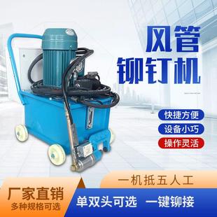 液压铆钉机铆钉机法兰铆钉机风管单头通风管道全自动角铁 双头新款