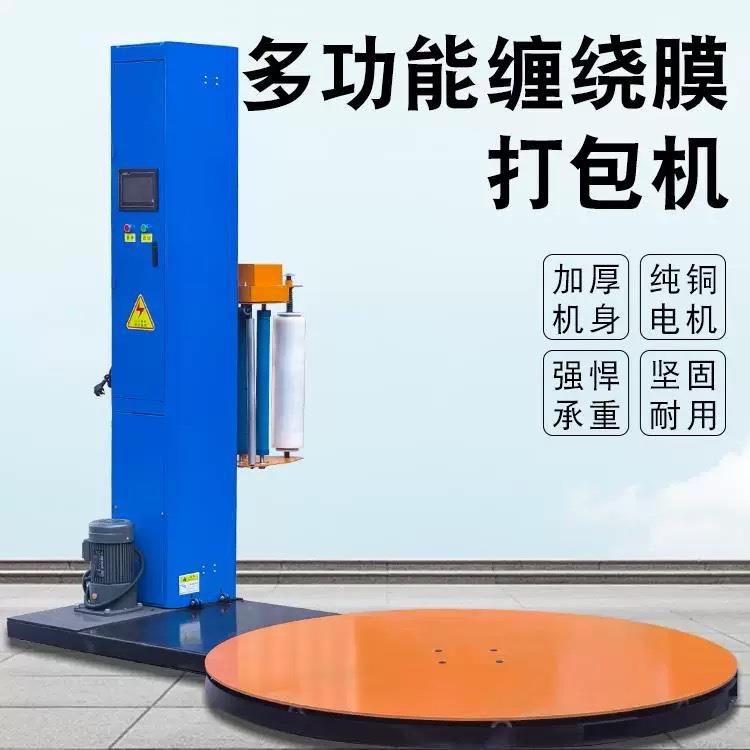 缠绕膜打包神器全自动缠绕机立式托盘缠绕打包机打包裹膜机变频