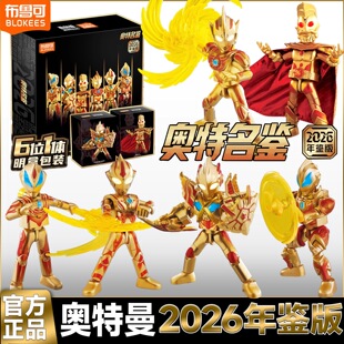 正品布鲁可奥特曼积木人2026年鉴雷杰多奥特之王发光拼装玩具礼盒