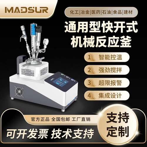 通用型机械反应釜实验室小型垫加热磁力搅拌器加氢反应器