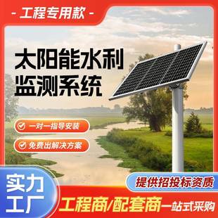 太阳能水利检测监控供电系统12V太阳能发电板户外工程光伏发电