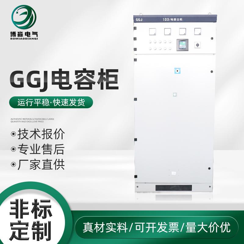 J电容柜无功功率补偿装置低压电容柜无功电容补偿柜开关柜智能