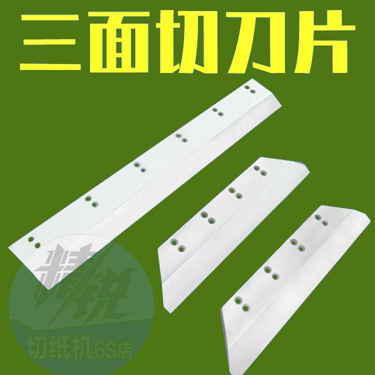 三面刀片山东20年实体老店科尔布斯KOLBUS切纸机骑马联动线锋钢