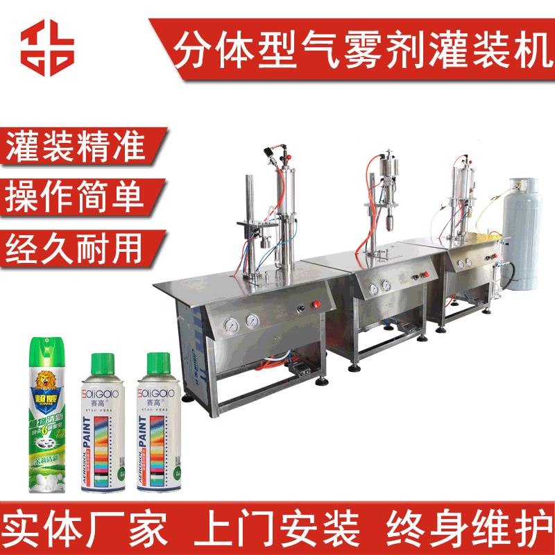 450ml铁罐防锈剂气雾剂灌装设备自动防水喷雾漆生产设备机器定制