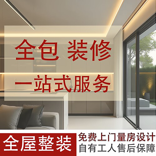南京旧房翻新全包别墅设计老房半包改造设计施工整屋装修全屋整装
