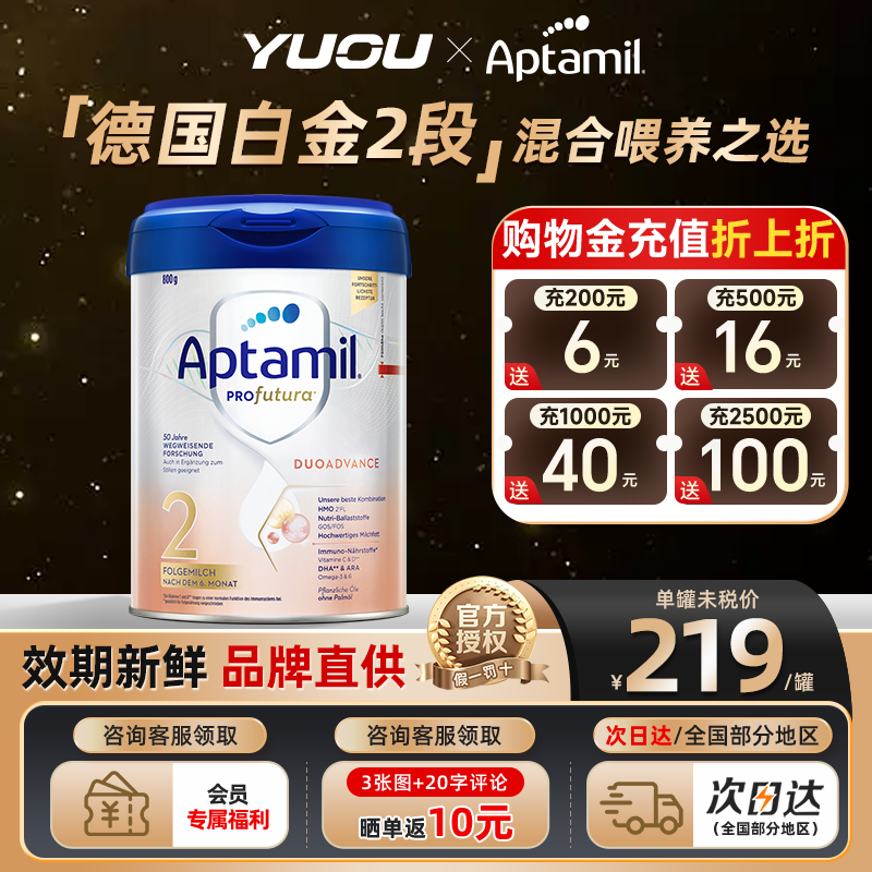 爱他美德国白金版2段6~12个月德爱HMO进口婴幼儿配方牛奶粉800g
