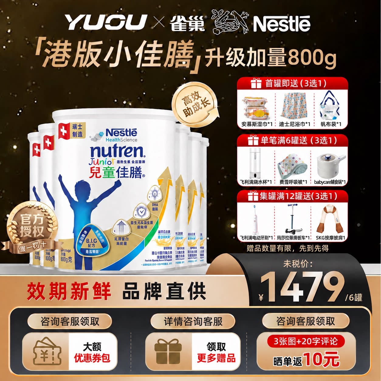 【6罐装】雀巢小佳膳800g港版儿童佳膳全营养成长益生菌配方奶粉