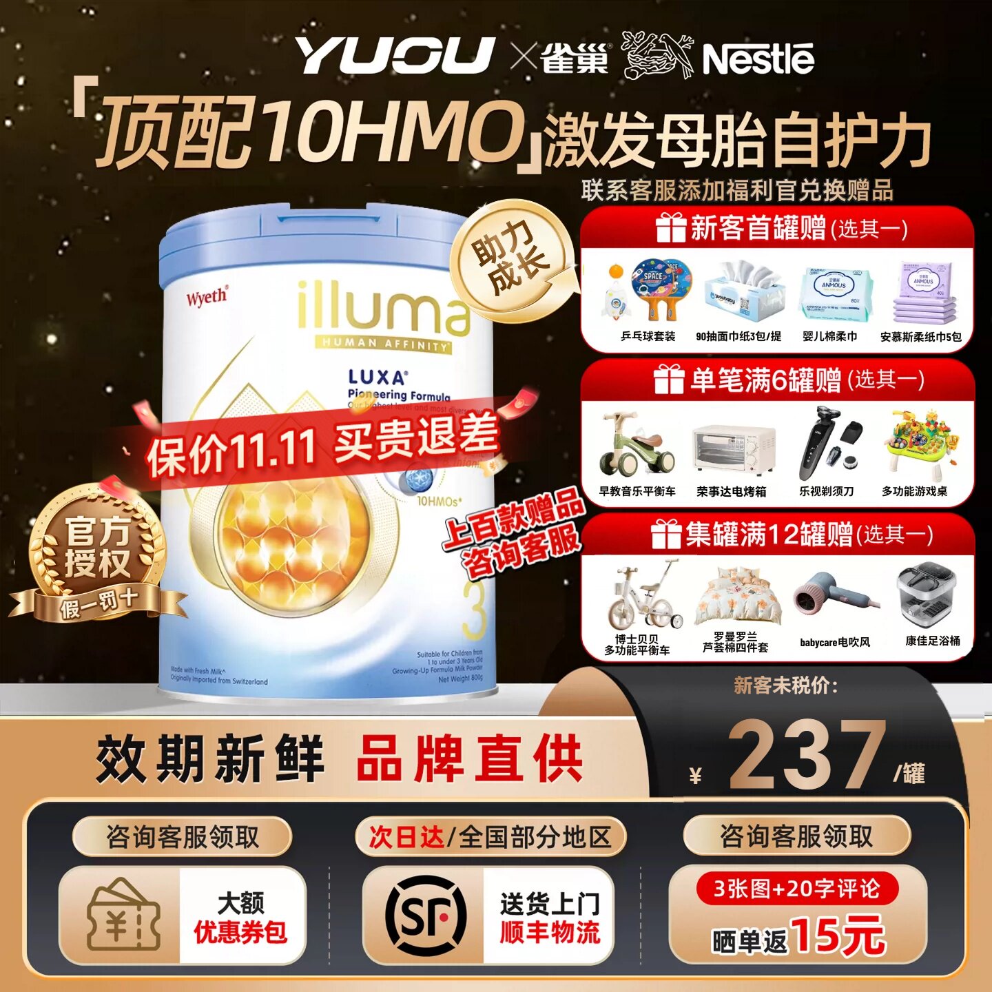 惠氏启赋未来3段奶粉10HMO婴幼儿牛奶粉瑞士原装进口旗舰正品800g