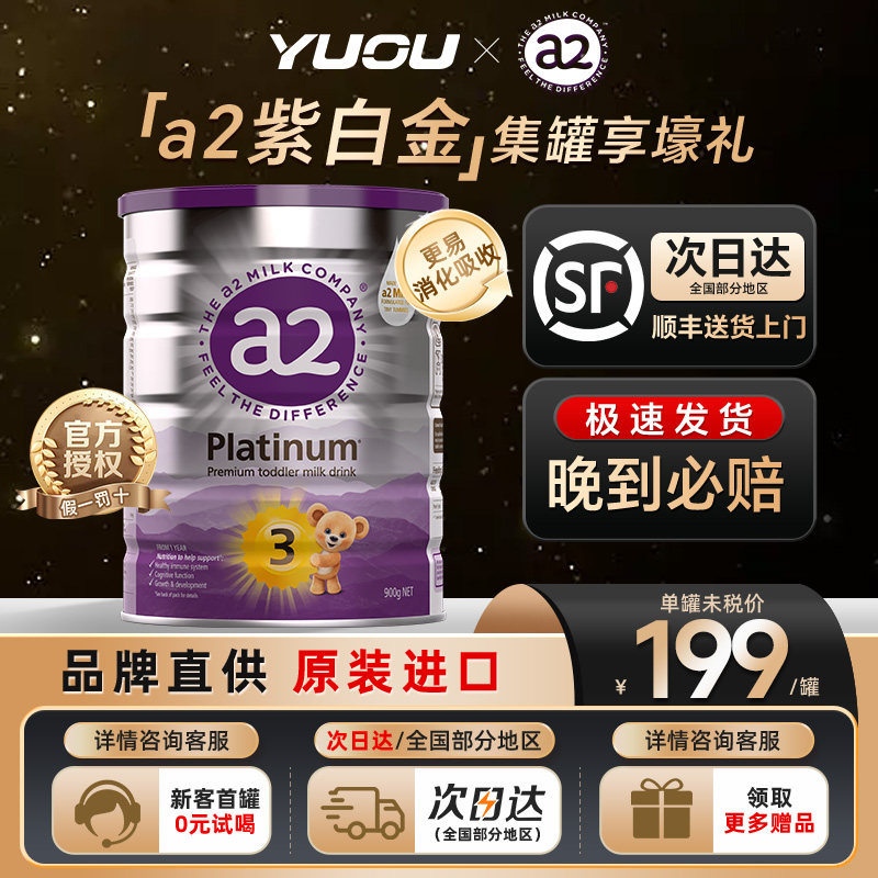 澳洲a2紫白金进口三段900g至初官方旗舰店正品婴儿配方奶粉