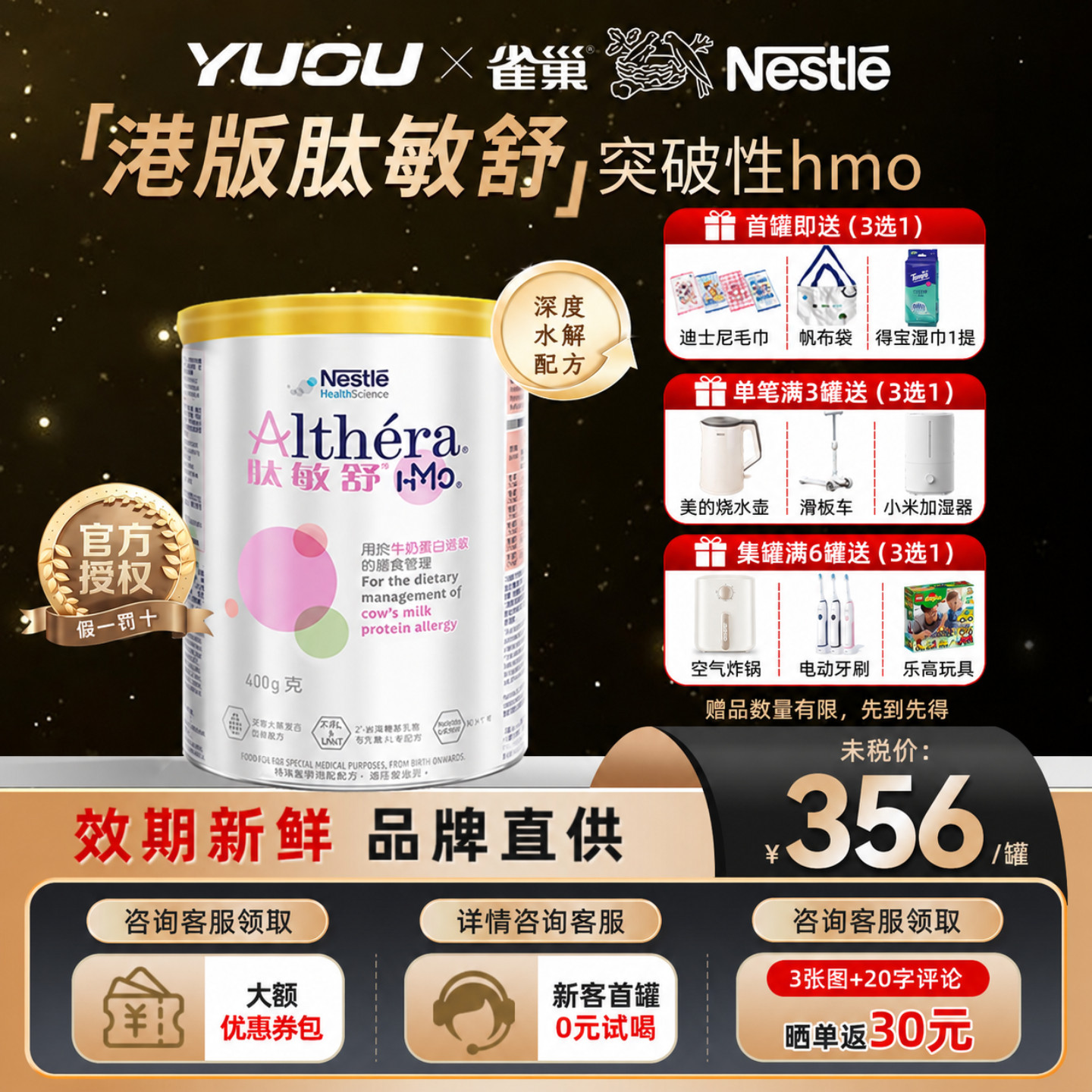 雀巢肽敏舒HMO含乳糖深度水解奶粉港版产地荷兰敏宝奶粉400g