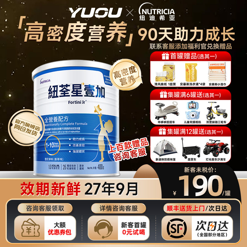 港版纽荃星1+全营养高能量成长配方奶粉婴幼儿及儿童 1-10岁适用