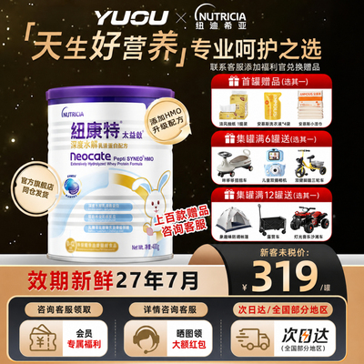 太益启0-12个月深度水解乳清蛋白