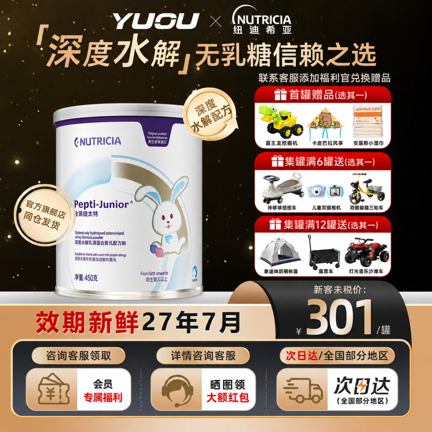 金装纽太特深度水解乳清蛋白配方粉牛奶蛋白过敏配方低敏奶粉450g