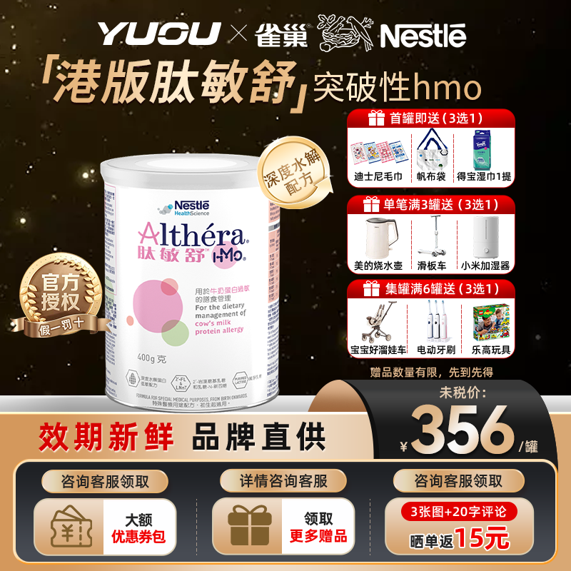 雀巢肽敏舒HMO含乳糖深度水解奶粉港版产地荷兰敏宝奶粉400g