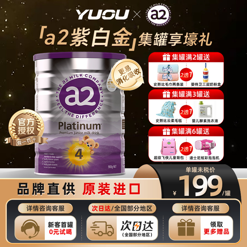 澳洲a2紫白金进口4段儿童四段奶粉A2官方旗舰店同款3岁以上