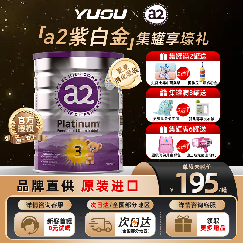 澳洲a2紫白金进口三段900g至初官方旗舰店正品婴儿配方奶粉