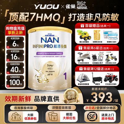 雀巢能恩全护7HMO1段
