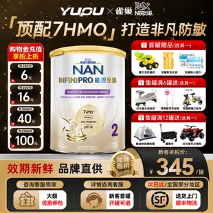 雀巢能恩全护2段7HMO益生菌适度水解婴幼儿牛奶粉有234段800g