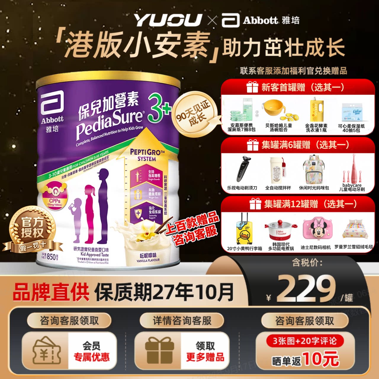 港版雅培小安素营养儿童成长奶粉 香草味 3岁以上 850g官旗同仓发