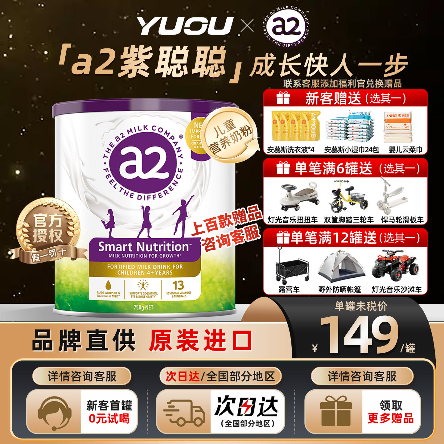 【咨询领券官方正品】a2紫聪聪