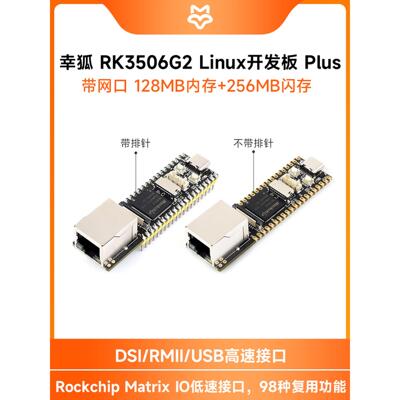 lucfox Lyra Plus Rk3506G2微型Linux开发板与网口多核对齐