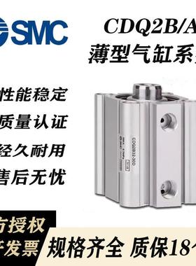 SMC原装气缸CDQ2A/CDQ2B12/16/63-10/15/20/25/30/40/50DZ/DM/DCM