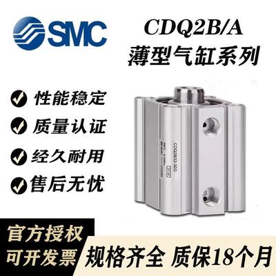 SMC原装气缸CDQ2A/CDQ2B12/16/63-10/15/20/25/30/40/50DZ/DM/DCM