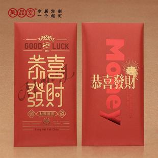 恭喜发财红包袋商务创意复古中式 大号袋新年节日定制利是封辰品堂