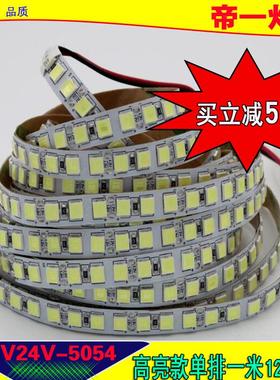 led灯带12V24V超高亮5054软灯条贴片户外工程家装珠宝柜台货柜灯