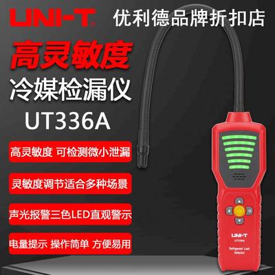 优利德UT336A冷媒检漏仪高精度汽车空调漏氟利昂制冷剂雪种检测仪