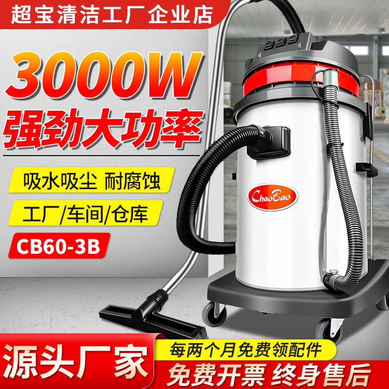 超宝CB60-3B塑料桶身工业用吸尘器强力大功率3000W电影院酒店会所