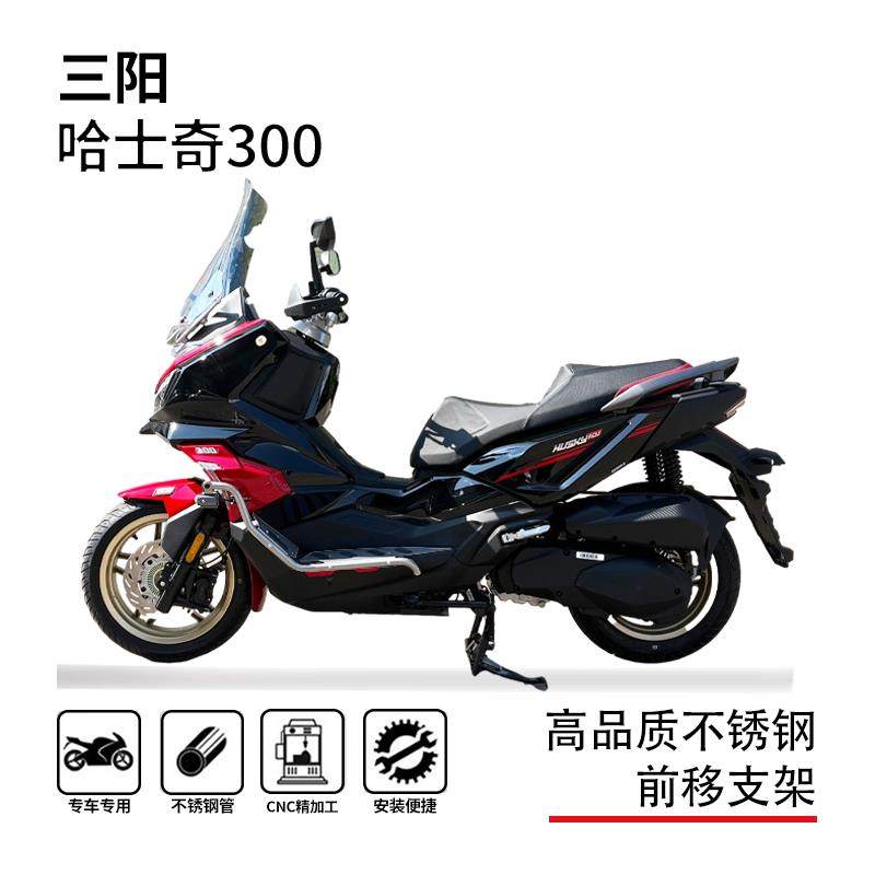 适用三阳哈士奇husky300adv前移挡风手机导航支架博奥达改装配件