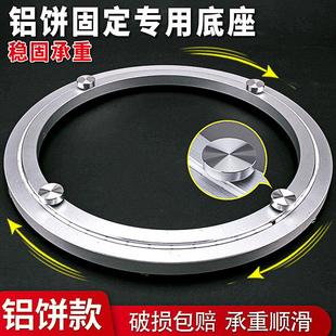 餐桌转盘底座消音铝转芯玻璃圆桌实木桌子旋转轴承家用 铝饼固定款