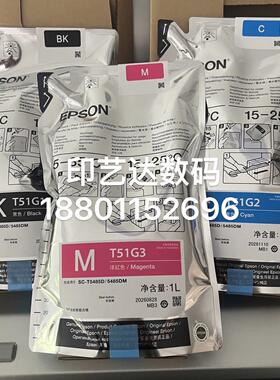 EPSON T5485 T5485D T5485DM T5480 原装墨水 染料墨水 袋装墨水
