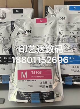 EPSON T5485 T5485D T5485DM T5480 原装墨水 染料墨水 袋装墨水