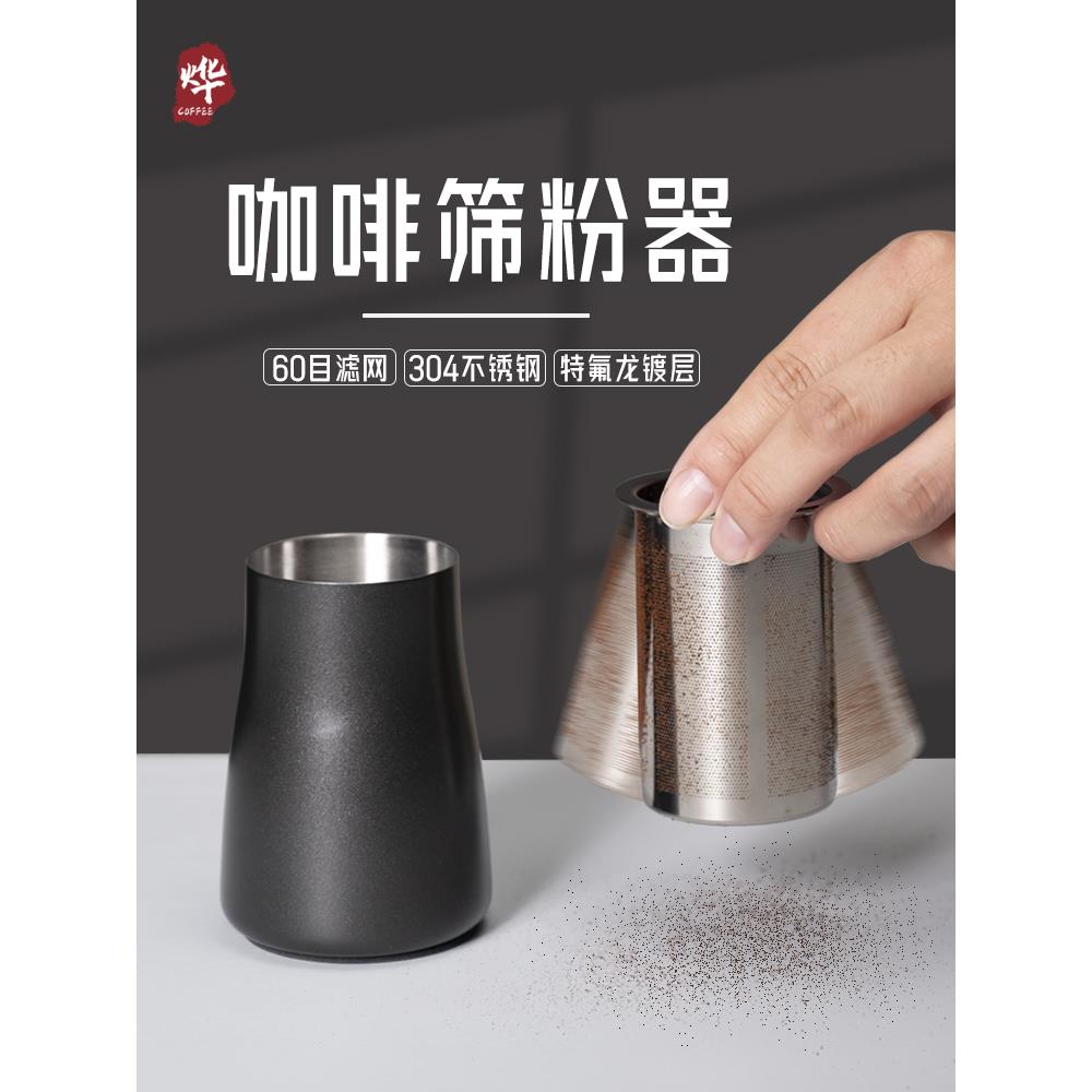 烨微咖手冲咖啡筛粉器粉精细过滤杯闻香杯磨豆机接粉器细砂糖