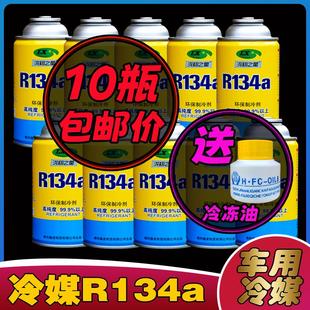 10瓶55元 车用氟利昂冷媒制冷剂R134a汽车空调雪种250g环保高纯度