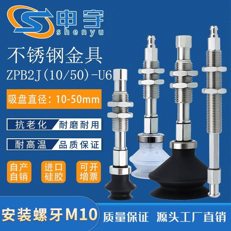 机械手真空吸盘金具不锈钢ZPB2J10-B5防转防回旋不锈钢ZPB2K10-U6