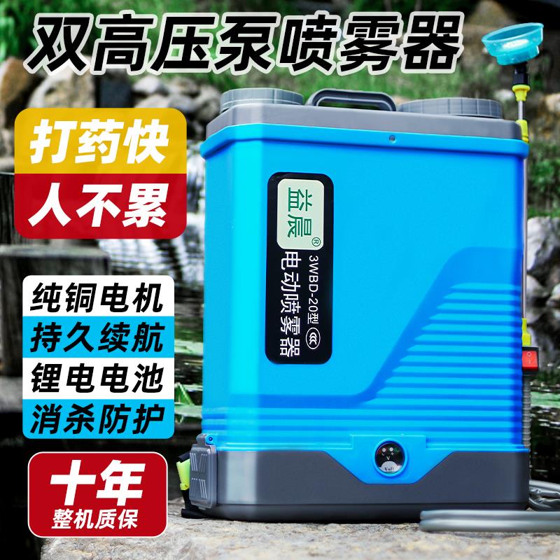 益晨电动喷雾器农用新式高压锂电池充电打药喷壶打药机农药喷洒器
