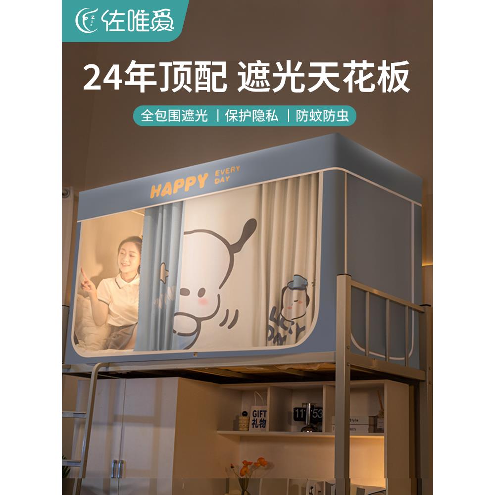 免安装蚊帐学生宿舍全包床帘一体式强遮光大学寝室床遮挡帘90x200