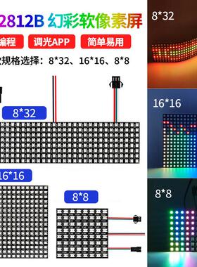 5V幻彩WS2812像素屏黑色LED软屏5050 RGB全彩显示可程式设计像素