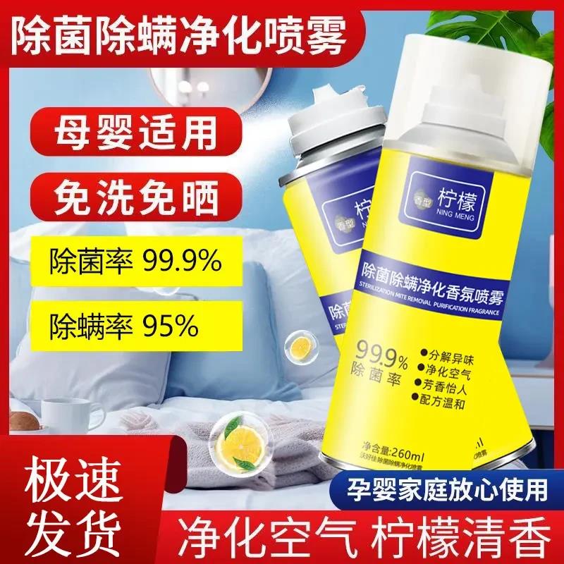 除螨除菌清香喷雾剂家用床上配方母婴去螨虫留香持久免洗免晒SH
