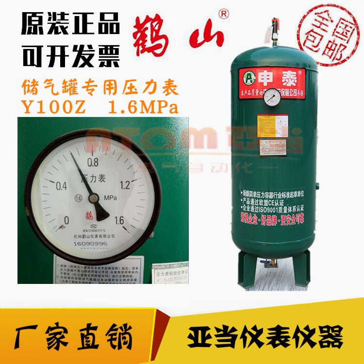 杭州鹤山Y100Z压力表轴向申江龙储气罐气压YN100Z耐震鹳山1.6mpa