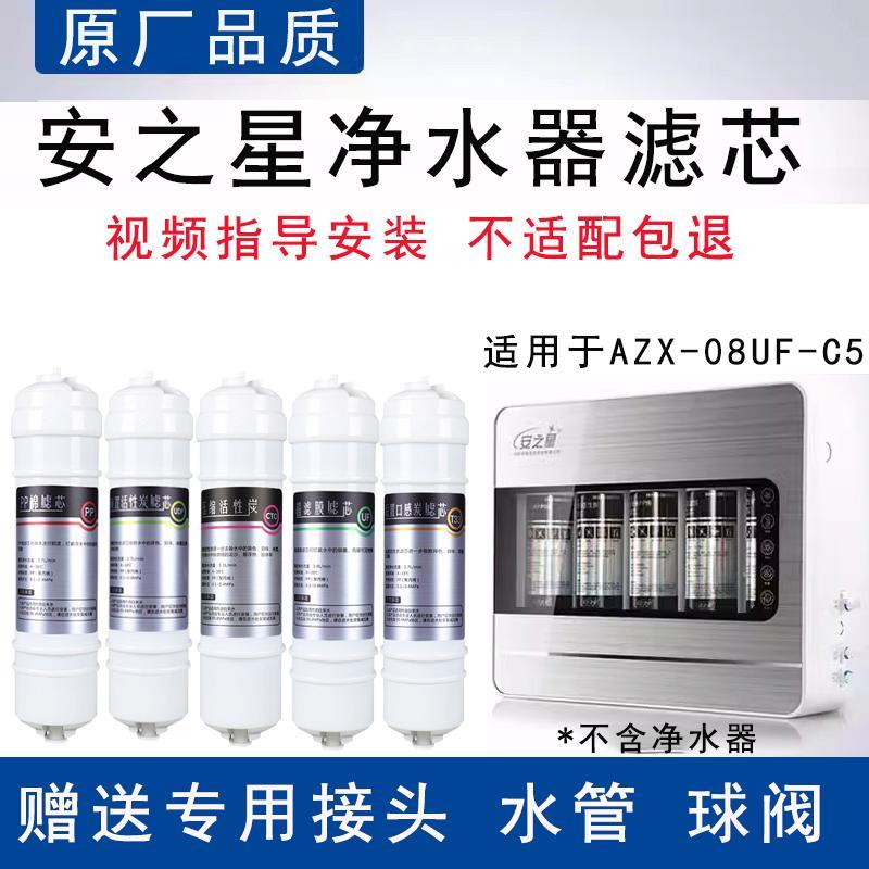 通用安之星C2/C5/C9滤芯五级全套滤芯活性碳超滤过滤器净水器滤芯