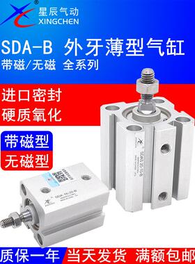星辰气动SDAS气缸SDA16-10/12X20S/15/25-30/32/35/40/63-5075-SB